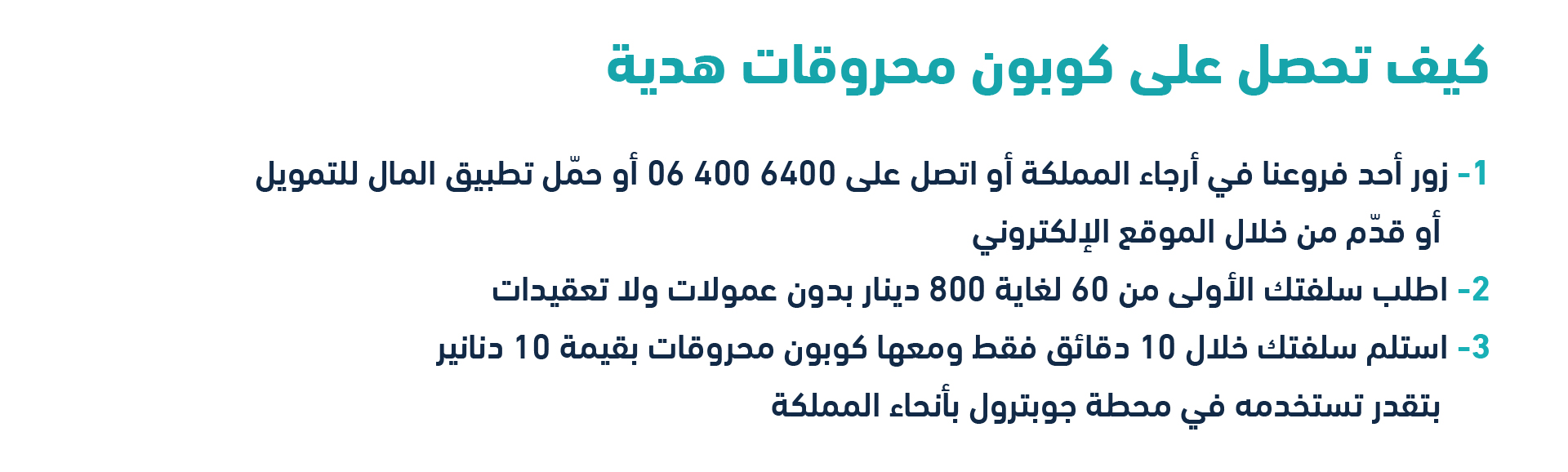  بدون فوائد مع 10 دنانير - How